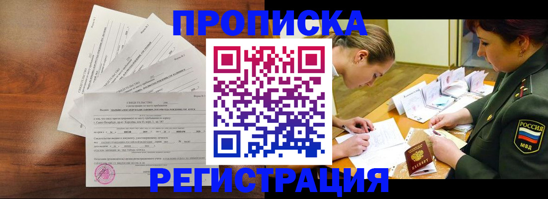 временная регистрация недорого в Балахне