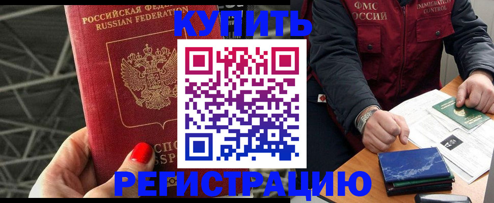 временная регистрация в Балахне