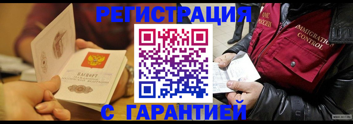 временная регистрация гарантия в Балахне